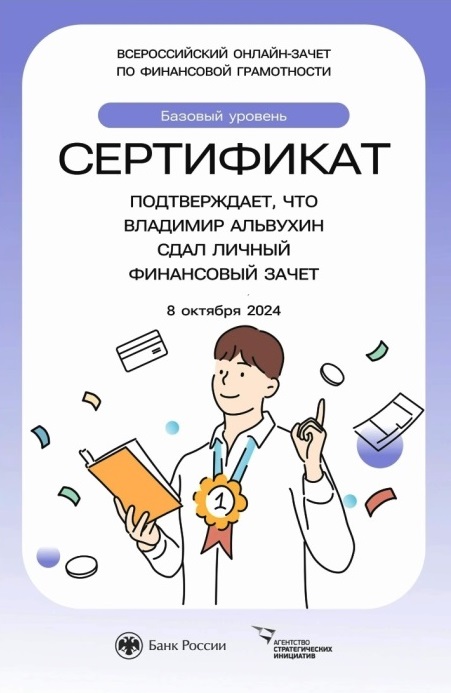 Стратегия повышения финансовой грамотности.