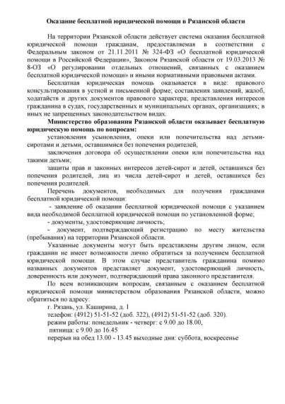 Оказание бесплатной юридической помощи в Рязанской области.
