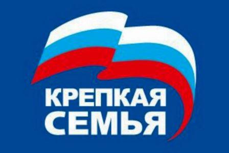 «Крепкая семья».
