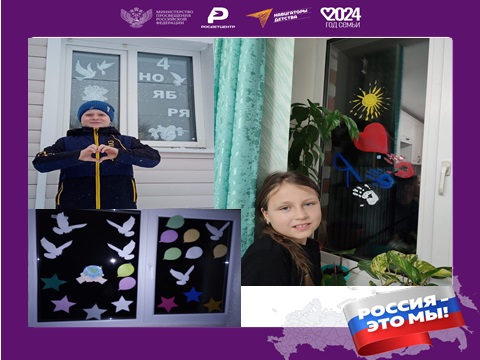 Окна единства.