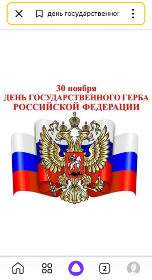 ДЕНЬ ГОСУДАРСТВЕННОГО ГЕРБА РФ.