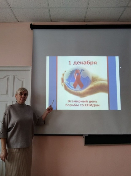 ВСЕМИРНЫЙ ДЕНЬ БОРЬБЫ СО СПИДОМ.