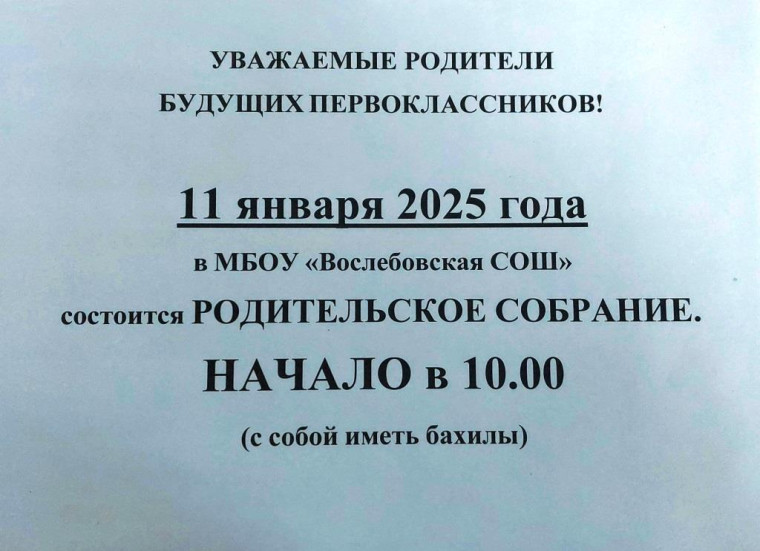 Родителям будущих первоклассников.