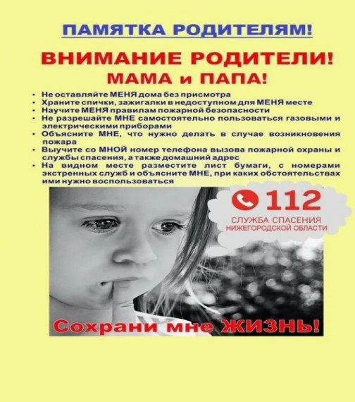 Памятка - не оставляйте детей без присмотра.