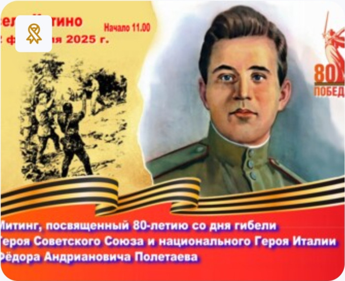 ПАМЯТИ ФЁДОРА ПОЛЕТАЕВА.